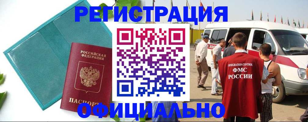 временная регистрация для всех в Арамили