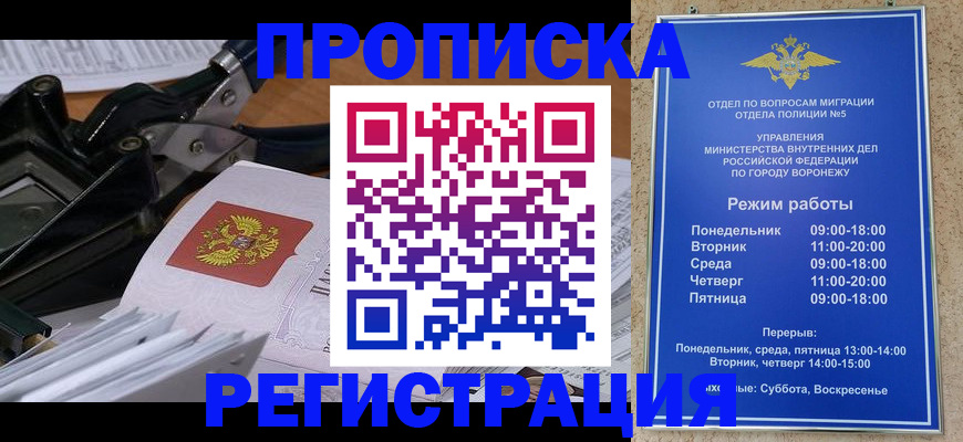 прописка законно в Арамили