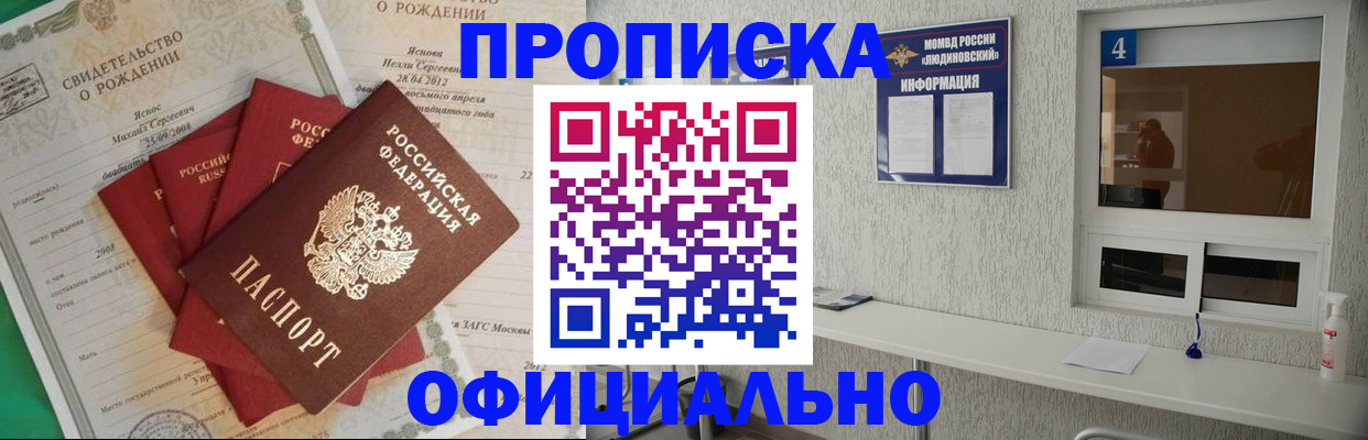прописка законно в Арамили